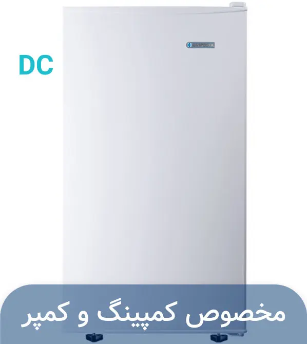 یخچال ۵ فوت ایستکول مدل TM-835-DC